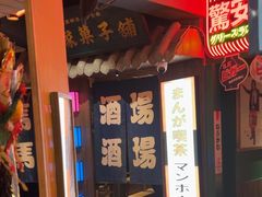 -MIKOMIKO和牛烧肉专门店(南门店)