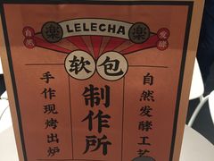 -LELECHA乐乐茶(美罗城店)