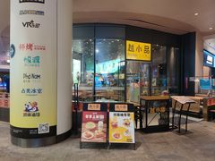 -越小品·越南餐厅(万科里店)