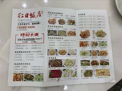 -红日饭店(裕隆三路店)