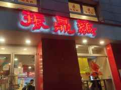 -振鼎鸡(福州路店)