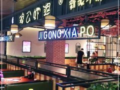 大堂-鸡公虾婆新派干锅(喜盈门店)