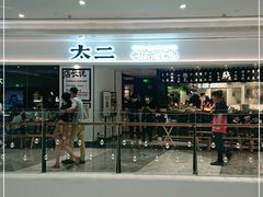 -太二酸菜鱼(福州泰禾店)