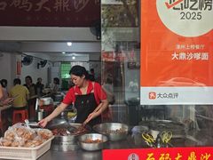 -大鼎沙嗲面(港口路店)