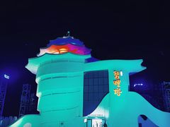 -庆山饭店·海鲜饺子家常菜(北戴河黑石路店)