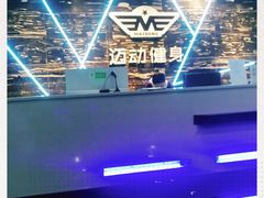 -迈动健身(酉阳店)