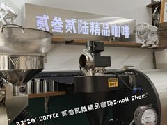 -2326 Coffee Roaster咖啡豆可选店(林肯公园店)