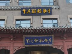 -紫泥369粗粮季(鼓楼店)