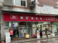 -斯丹姜母鸭·古法干香(涂门街总店)