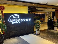 等位区-新加坡珍宝海鲜JUMBO Seafood(西安skp店)