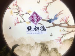 -点都德(聚福楼店)