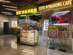 -肥韬香港茶餐厅(上海首店)