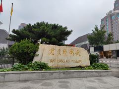 -炎黄艺术馆