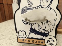 -雲物·云南小馆(好悦天地店)