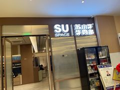 -苏小牛·牛肉串(国贸店)