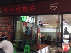 门面-陈记柳州螺蛳粉(大坪店)