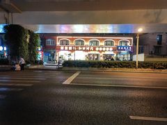 -疆里疆外·和田烤肉·清真