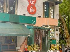 -玲珑小镇·杭帮私房菜