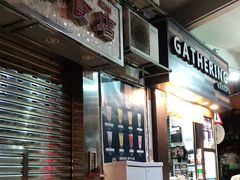 门面-荟真集(三盏灯店)