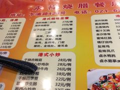 -永祥烧腊餐厅(虹口店)