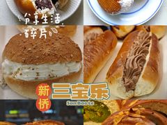 -新侨三宝乐面包店(崇文门店)
