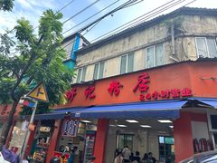 -舒记粉店(七星路店)