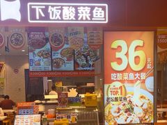 -鱼你在一起(虹口星荟中心店)