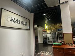 -厚味居炙子烤肉·清真(天桥南纬路店)