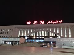 -哈密站