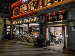 -缸鸭狗(天一广场店)
