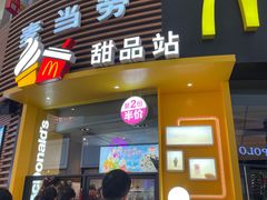 门面-麦当劳(番禺易发商业街店)