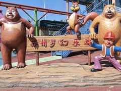 -苏州梦幻乐园