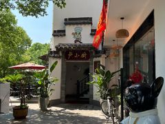 -卢小厨私房菜(长兴店)