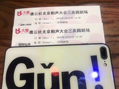 -德云社三庆园