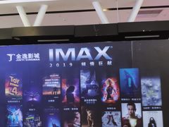 -金逸影城(荟聚IMAX激光店)