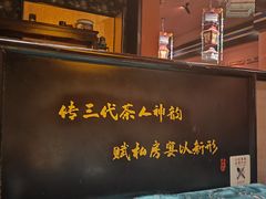 -茶人村·宫廷私厨(奥体印象城店)