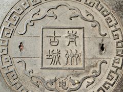 -青州古城