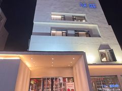-味莊·青岛菜(云霄路店)
