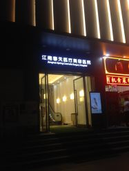 -深圳阳光医疗美容