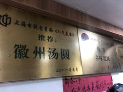 -古徽州馄饨店(宝安路店)