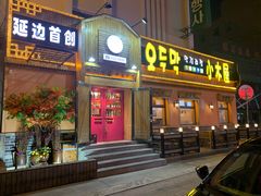 -小木屋米酒店总店