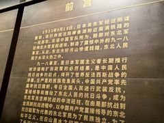 -沈阳“九·一八”历史博物馆