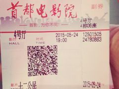 iphone_upload_pic-首都电影院(天津店 中国巨幕)