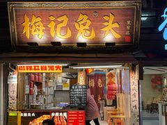 -奎星楼街