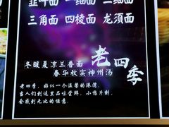 菜单-老四季(中山路店)