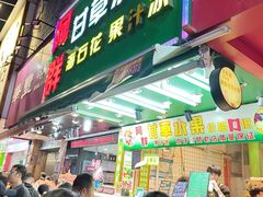 -阿群甘草水果
