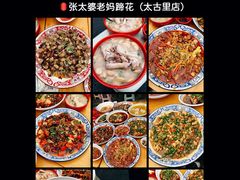 -王婆婆老妈蹄花川菜馆·非物质文化遗产(太古里一店)