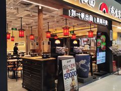 -和府捞面(欧亚卖场店)