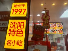-张成荣电烤鸡架(沈阳总店)