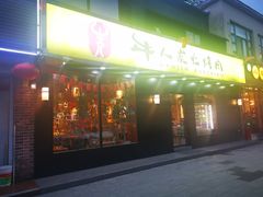 门面-牛人·雪花牛·木炭烤肉(昆山陆家店)